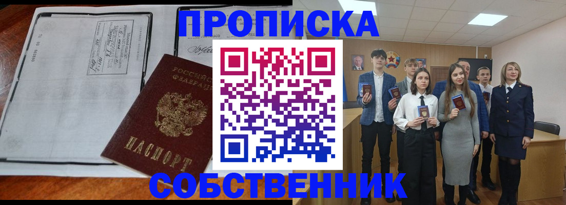 прописка законно в Среднеуральске